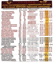 Расписание поездов по станции