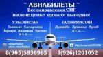 Авиабилеты Домодедово Бухара Авиабилеты Домодедово Бухара