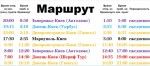 Расписание Автобуса 2 Борисполь Аэропорт Расписание Автобуса 2 Борисполь Аэропорт