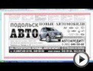 Видеообзор газеты