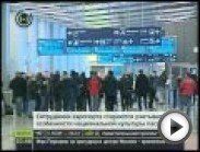 Международный аэропорт Шереметьево (ОАО